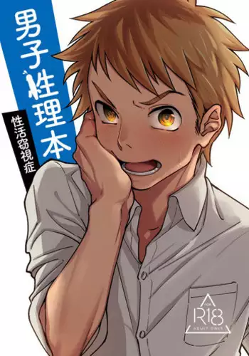 DT Danshi "Nyotaika" Kaihatsu Seikatsu Ge