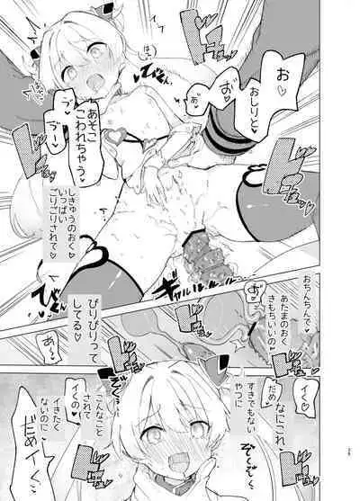 Exter IRIS Saimin Kaijin Ni Yabureru!