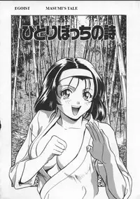 (Drill Murata) Egoist [English]