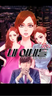[Mojo] My Wives Ch.1-34 (English) (Ongoing)