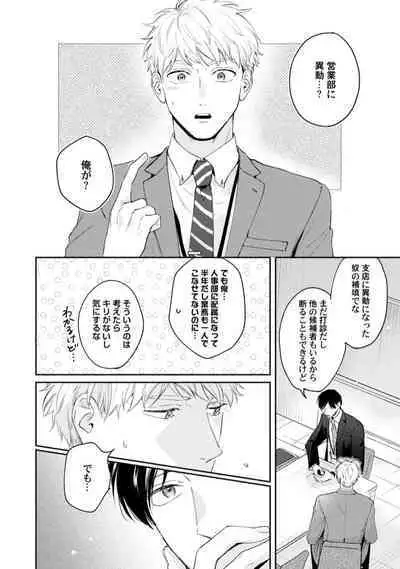 Downer-kei Joushi o Koi ni Otosu Houhou