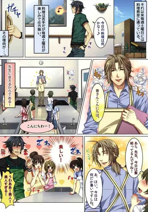 Koisuru Recipe