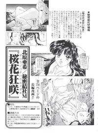 [Anthology] Teigeki Ou (Sakura Wars)