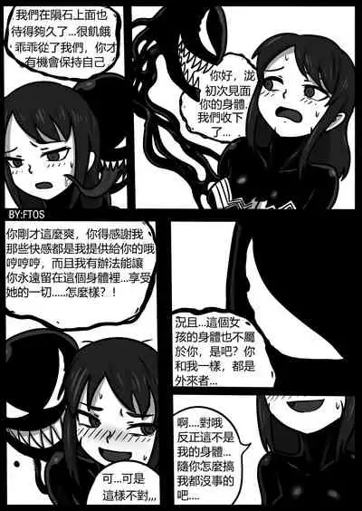 你的毒液！