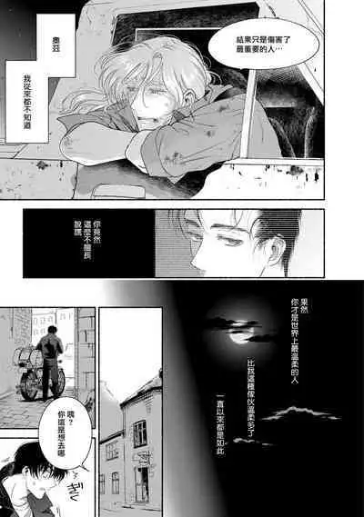 Rumspringa no Joukei | 徘徊期少年 Ch. 1-5
