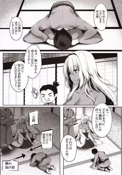 Hebigami no Miko Ni
