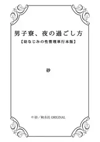 Danshiryou, Yoru no Sugoshi Kata