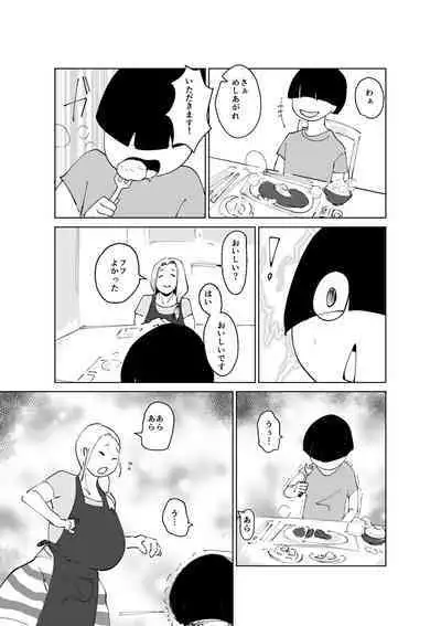 [はとほる] ど淫乱ドリー 〜ゴメン！君のママは僕のオナホママ〜