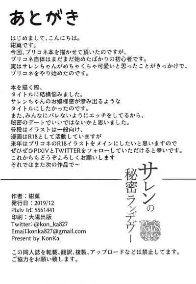 Saren no Himitsu Rendezvous