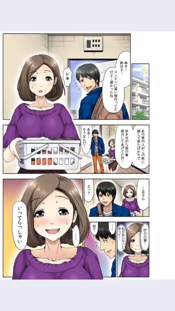 hitozuma koukan game