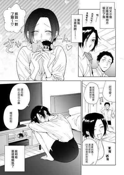 Muramata-san no Aijou 2 | 村又小姐的愛情 2