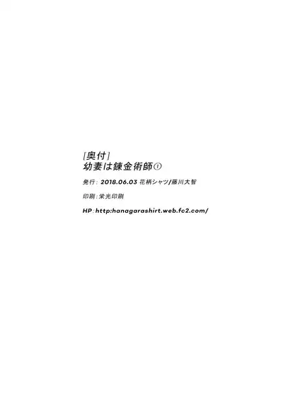 Osanazuma wa Renkinjutsushi 1