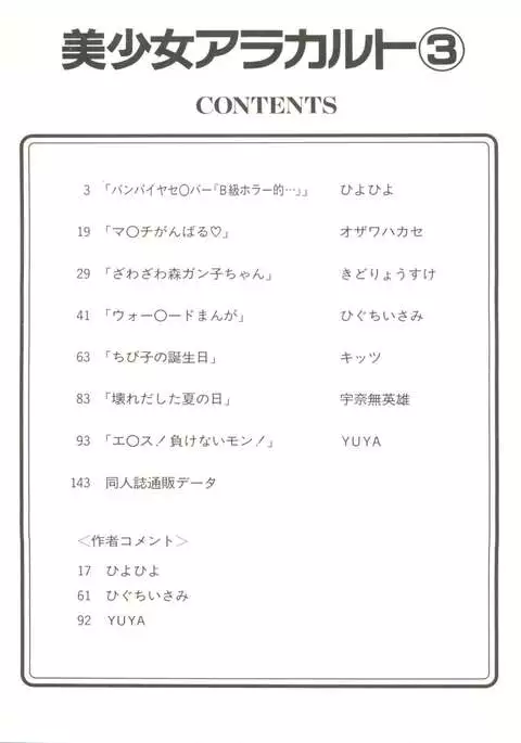 Doujin Anthology Bishoujo a La Carte 3