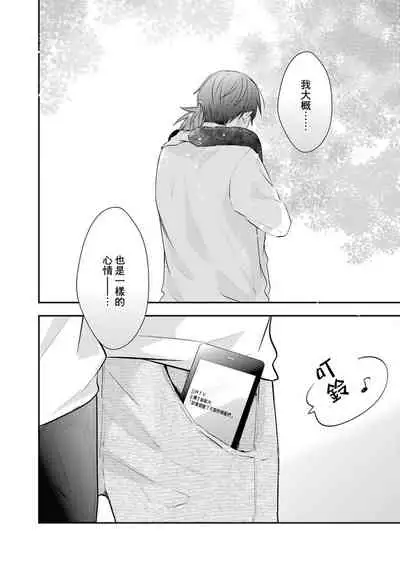 [catsnake (75)] Kono koi bazurimasu ka? | 这种配对真的会爆红吗？[Chinese] [Digital]