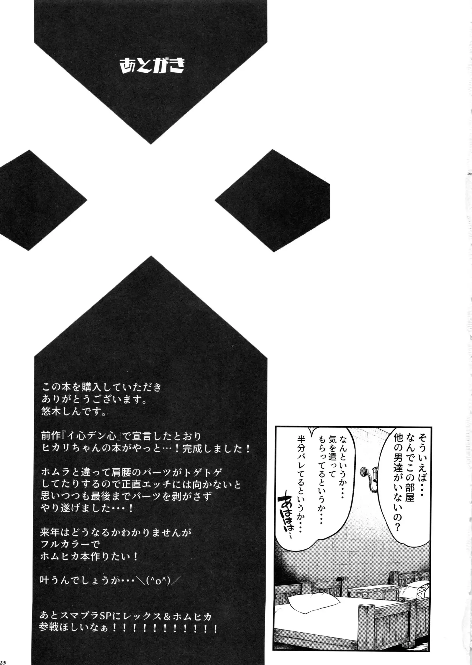 Hikari Are