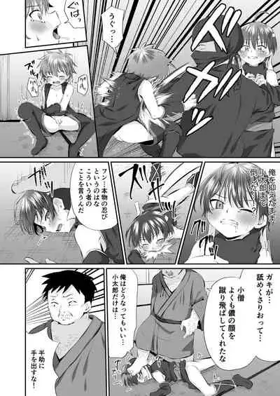 Ninja Shounen Choukyou Nikki