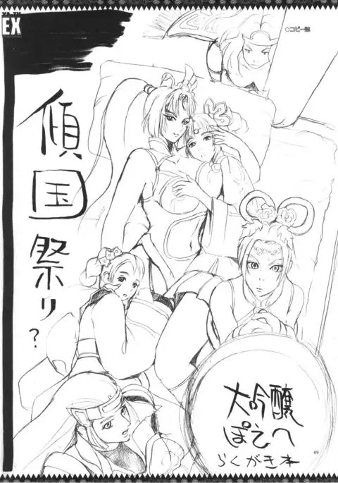 YA-ZY EX 10th anniversary