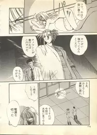 [Anthology] Pai;kuu 1997 December