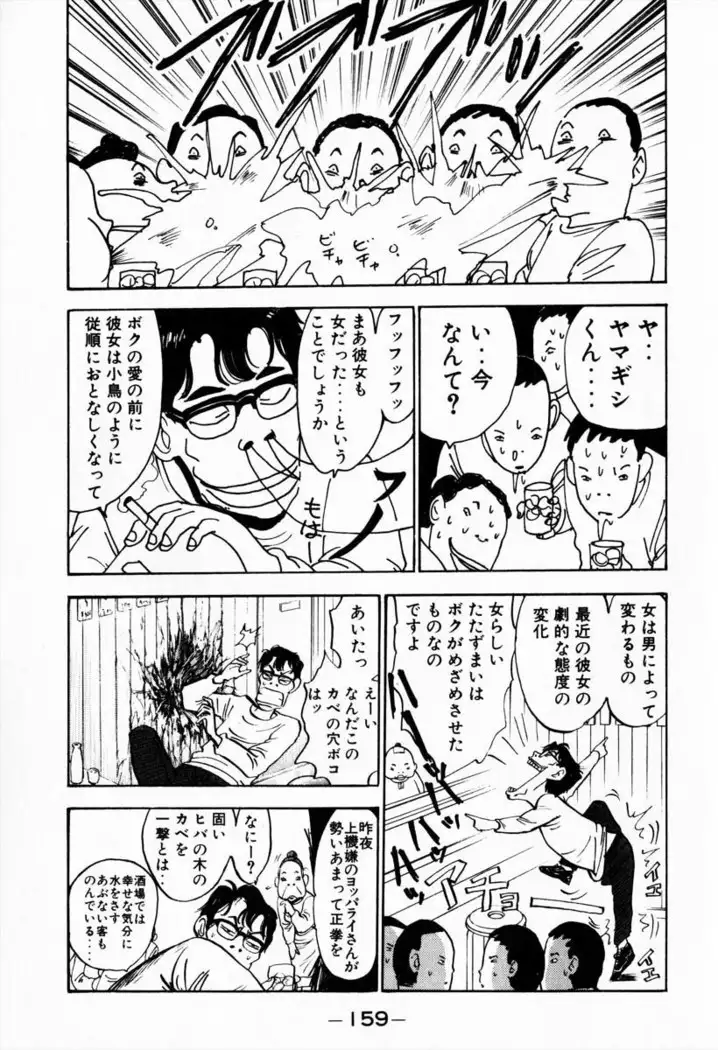 Otenki Oneesan v08