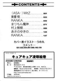 [Anthology] Cure Cure Ryoujoku Emaki Pre●ure EroParoAnthology (Yes! Precure 5)