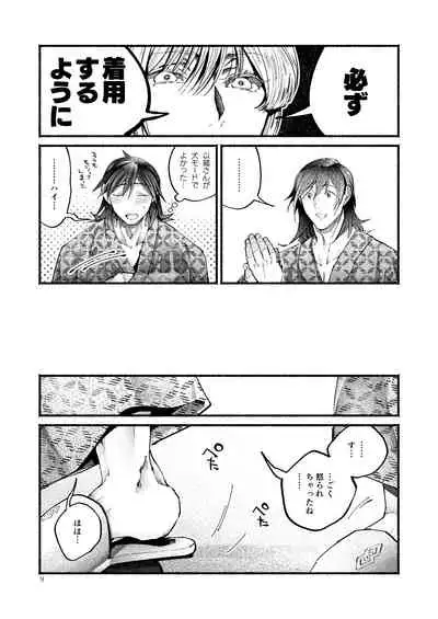 Kimi no Shiranai Ikutsuka no Koto