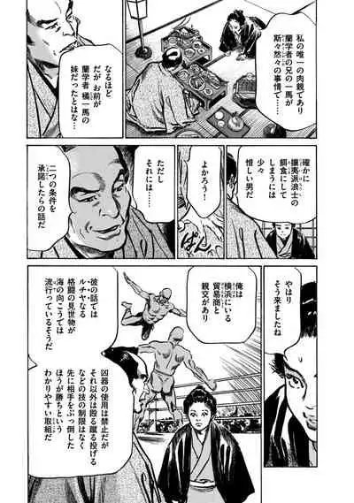 Inshuu Hiroku Midare Mandara 1