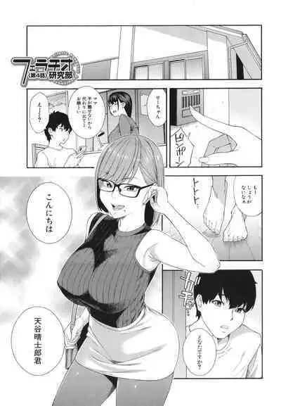 Fellatio Kenkyuubu - Fellatio Research Department