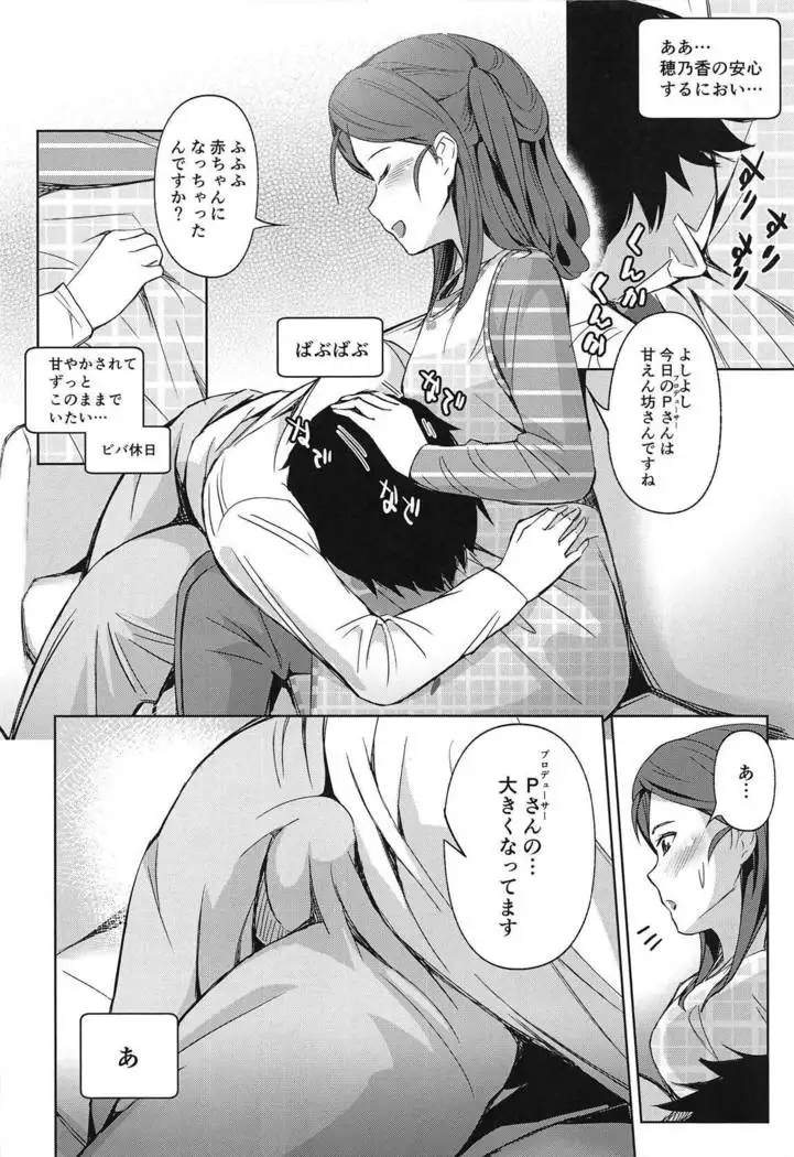 Watashi no Ohiza Tsukaimasu ka?