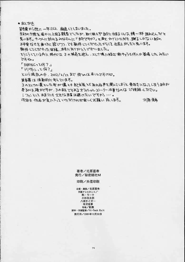 Utahime no Shouzou 2