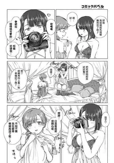Hajimete wa kinenbi ni. | 在纪念日的初体验。