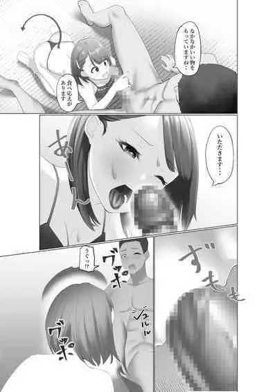 Namaiki Sakyubasu to Zetsurin Dōtei