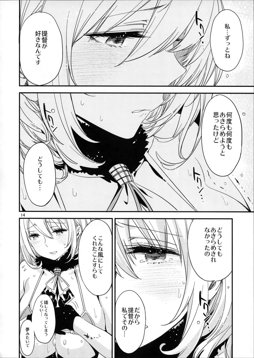 Erotic Book of Atago