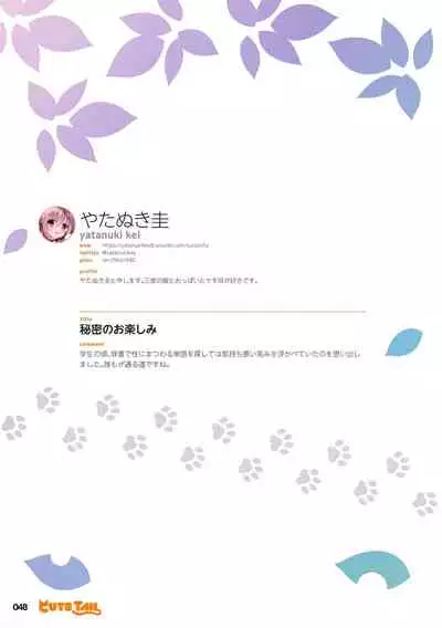 Cute Tail