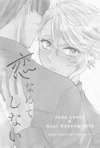 Koi nante Shinai