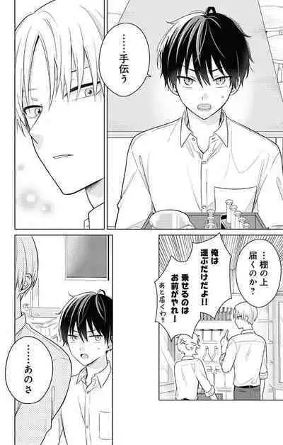 Dare ka yumeda to itte kure 1