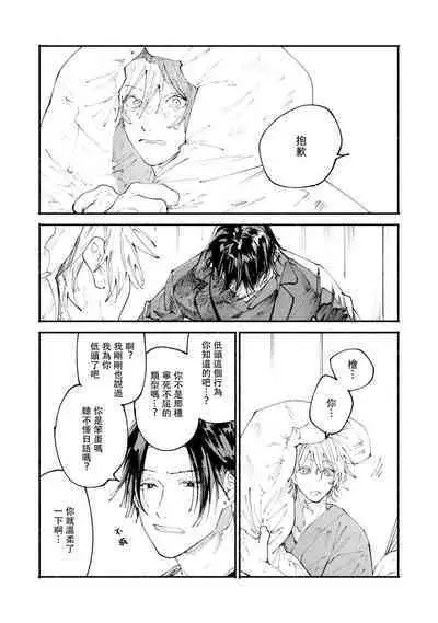[Itoda shunta] boku no kyōjin-kun 1-3 | 我家的小疯子1-3 [Chinese] [莉赛特汉化组]