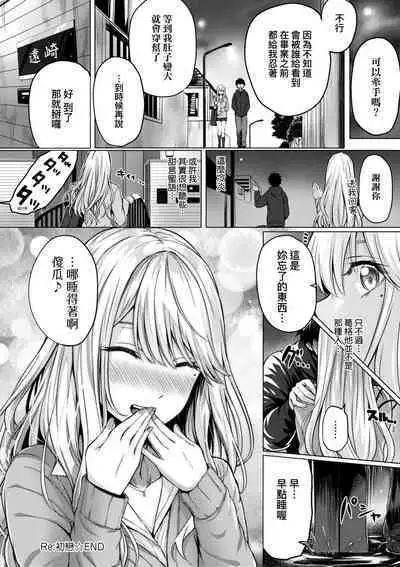 Hatsukoi Time. | 初戀時間。