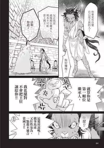 Itoshi no kemukujara | 惹人憐愛的長毛