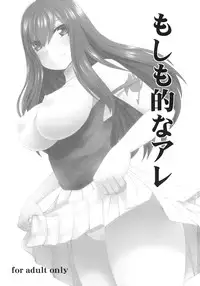 (C82) [Arcana Club (Arcana (mi))] Moshimo Teki na Are (Fairy Tail)