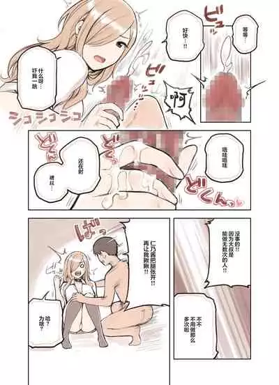 [Fukurasuzume (Sunabasuzume)] Oji-san ga Suki Sugiru Gal [Chinese] [白杨汉化组] [Ongoing]