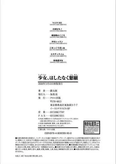 [Kumataro] Shoujo, Hashitanaku Kongan [Digital]