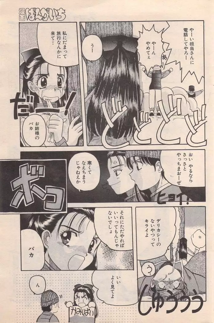 Manga Bangaichi 1996-02