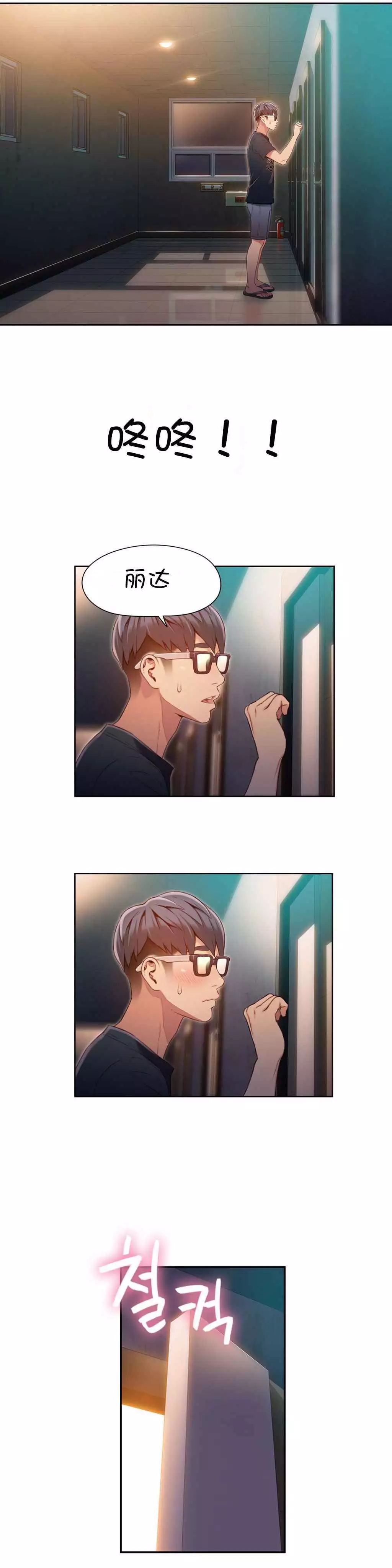 Sweet Guy Ch.52-62