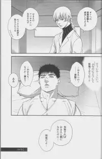 (C87) [Killer Bambi (Matsumoto Inaki)] Heartache 1 (Berserk)