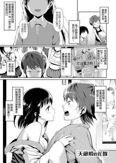 Koinaka plus | 由衷之恋plus