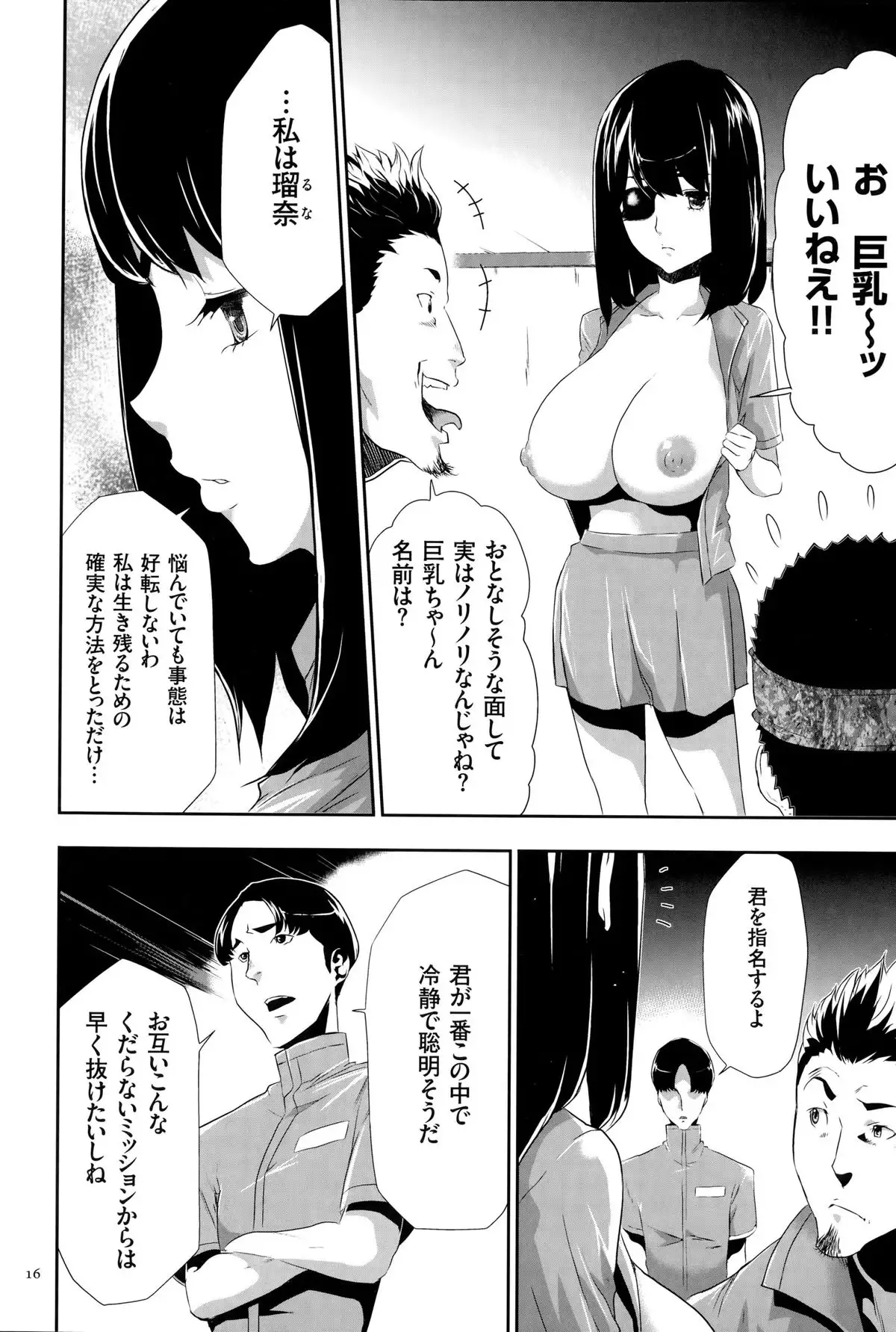 淫獄ゲーム