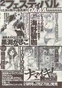Namaiki! 2009-08