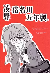 [Daitoutaku (Nabeshima Mike)] Ryoujoku Inagawa Gonensei D (Comic Party)