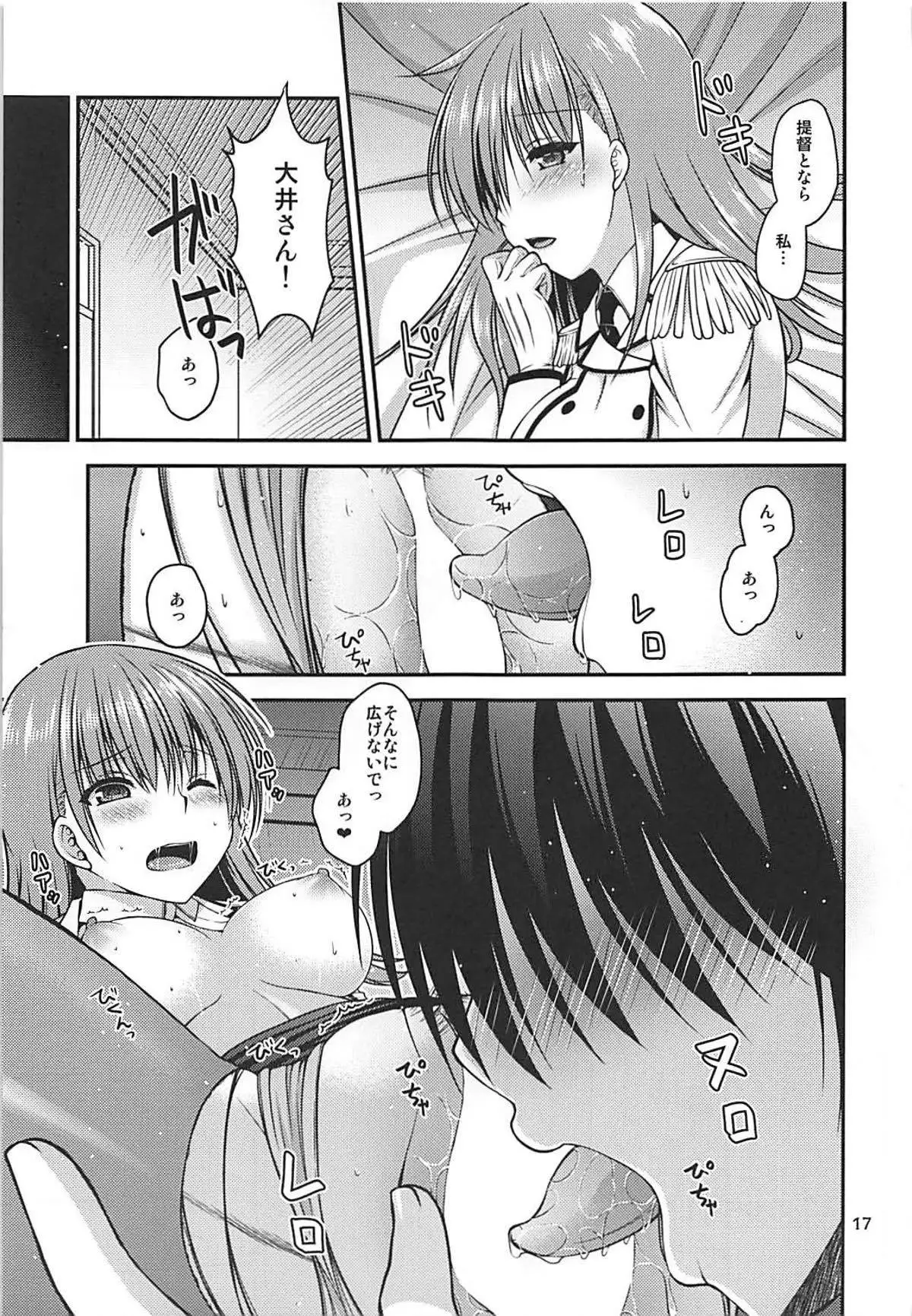 ヤキモチ大井と練巡
