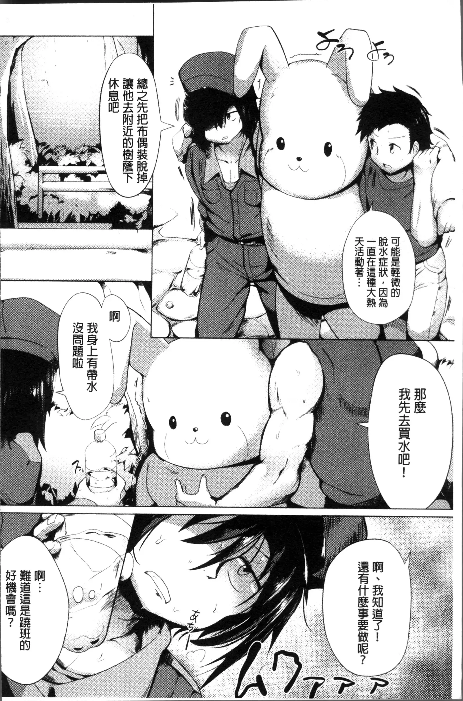 Muriyari Hatsujou Switch!
